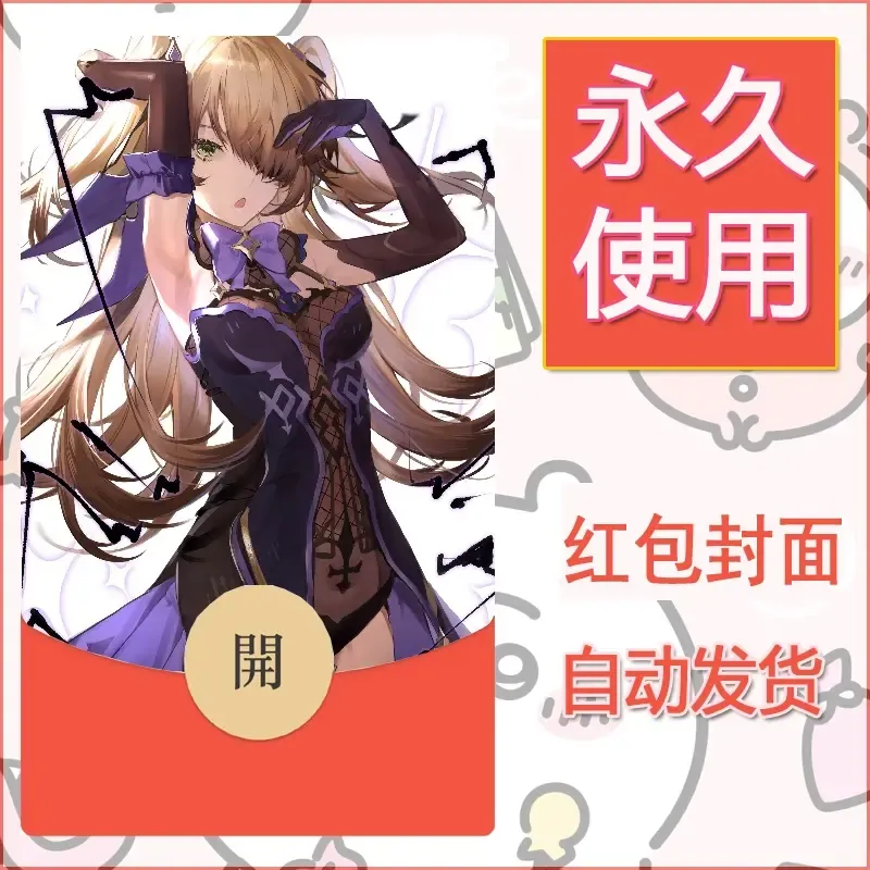 新款永久微信红包封面原神自制皮肤diy素材204 - 会优科技优惠价¥0.42