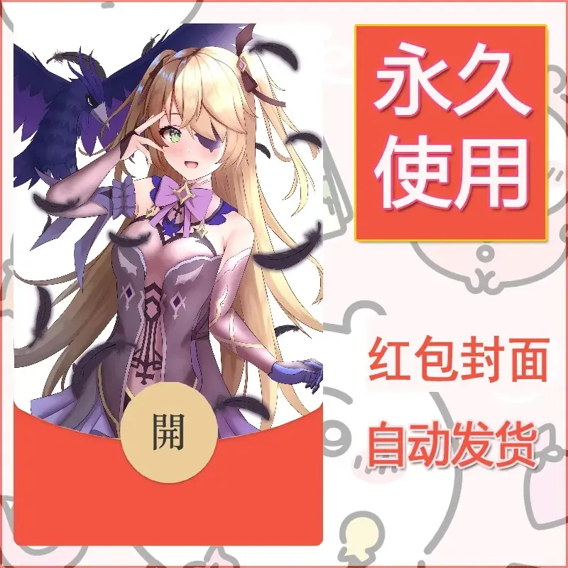 新款永久微信红包封面原神自制皮肤diy素材205 - 会优科技优惠价¥0.42