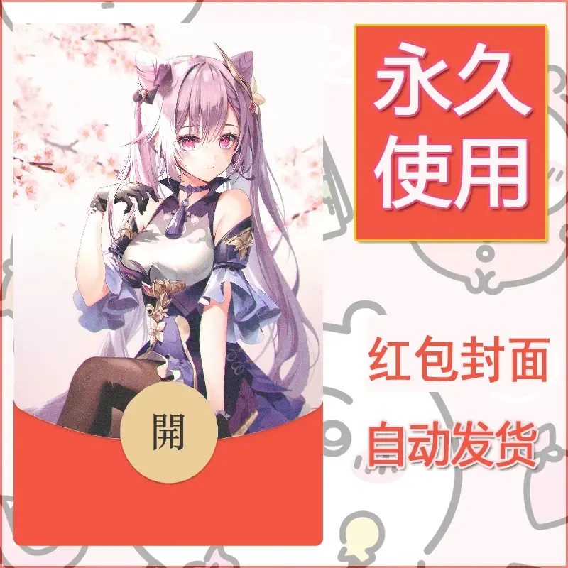 新款永久微信红包封面原神自制皮肤diy素材209 - 会优科技优惠价¥0.42