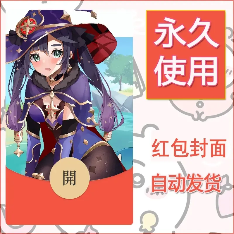 新款永久微信红包封面原神自制皮肤diy素材208