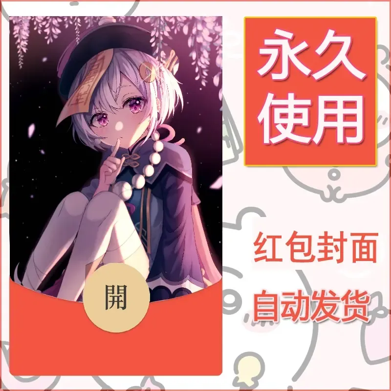 新款永久微信红包封面原神自制皮肤diy素材211