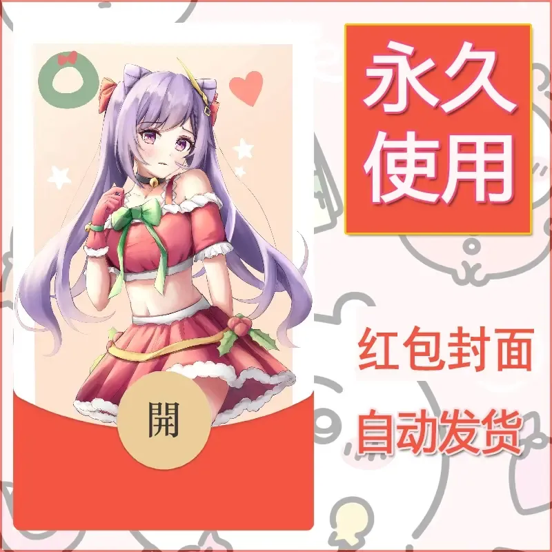 新款永久微信红包封面原神自制皮肤diy素材212 - 会优科技优惠价¥0.42