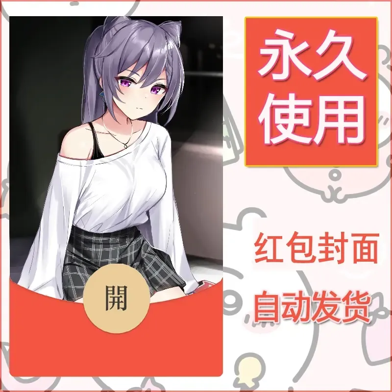 新款永久微信红包封面原神自制皮肤diy素材213