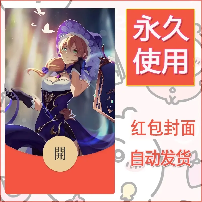 新款永久微信红包封面原神自制皮肤diy素材218 - 会优科技优惠价¥0.42