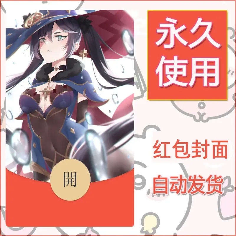 新款永久微信红包封面原神自制皮肤diy素材220 - 会优科技优惠价¥0.42