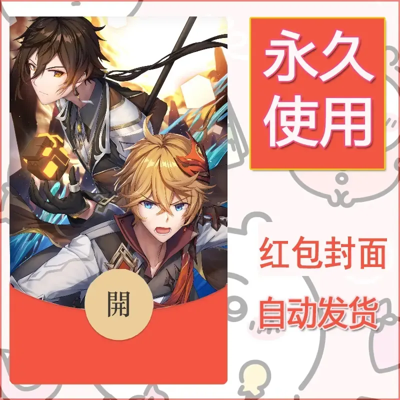 新款永久微信红包封面原神自制皮肤diy素材214 - 会优科技优惠价¥0.42