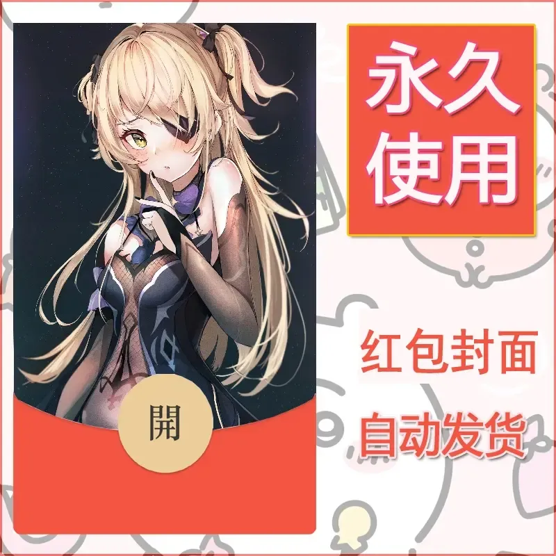 新款永久微信红包封面原神自制皮肤diy素材217