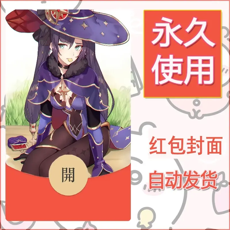新款永久微信红包封面原神自制皮肤diy素材219 - 会优科技优惠价¥0.42