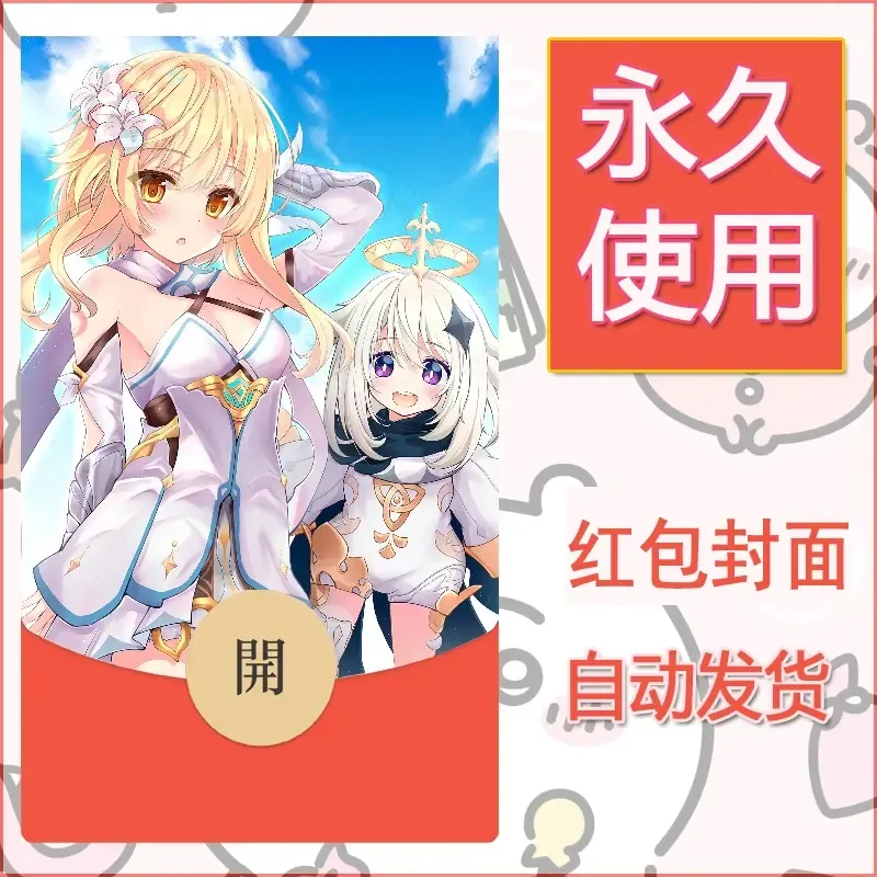新款永久微信红包封面原神自制皮肤diy素材223 - ¥0.42