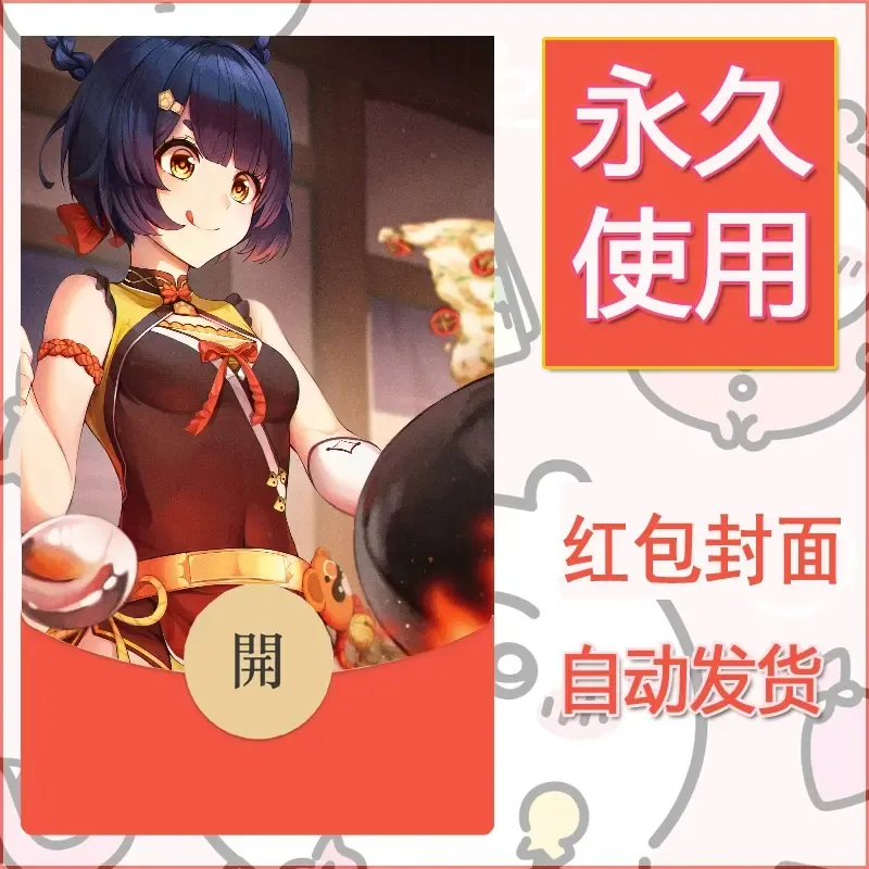 新款永久微信红包封面原神自制皮肤diy素材222