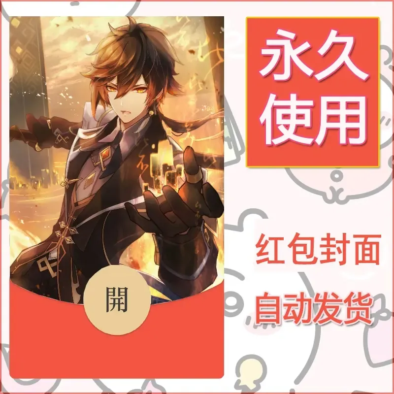 新款永久微信红包封面原神自制皮肤diy素材224 - ¥0.42