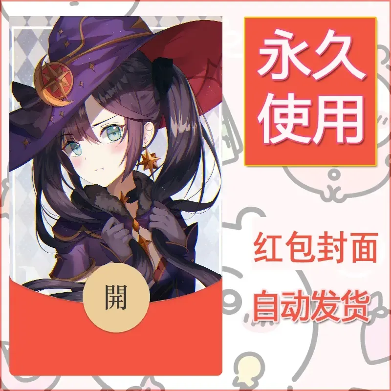 新款永久微信红包封面原神自制皮肤diy素材225 - 会优科技优惠价¥0.42