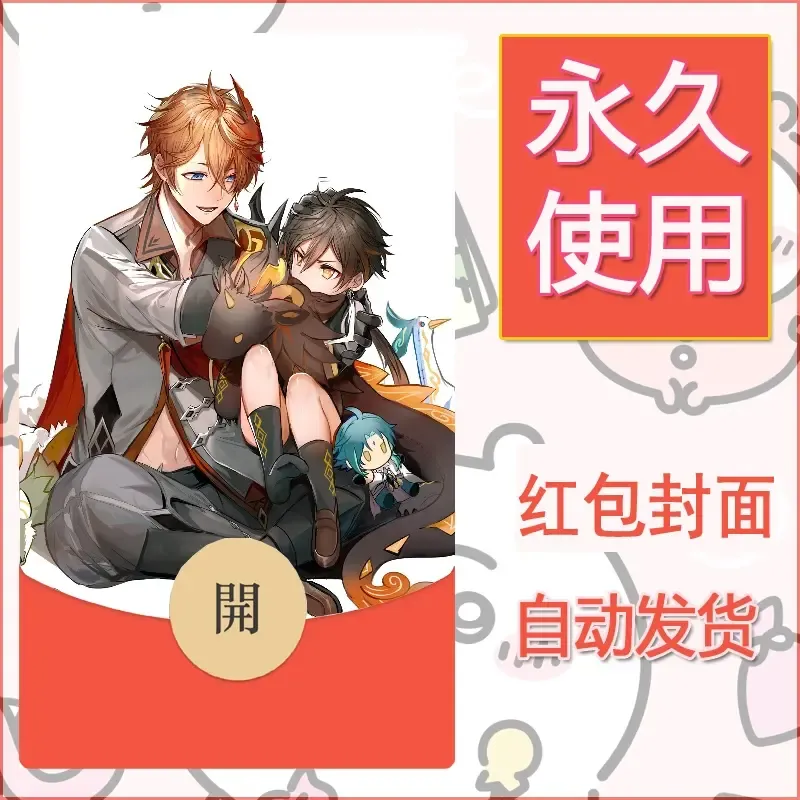 新款永久微信红包封面原神自制皮肤diy素材226 - 会优科技优惠价¥0.42