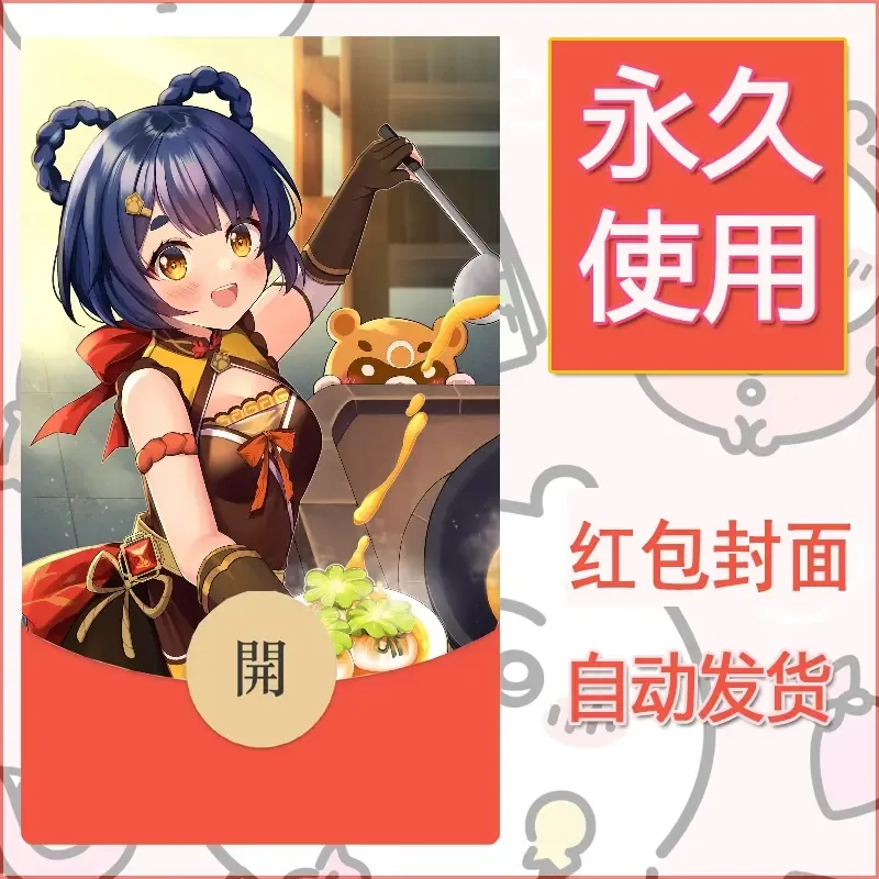 新款永久微信红包封面原神自制皮肤diy素材227 - ¥0.42