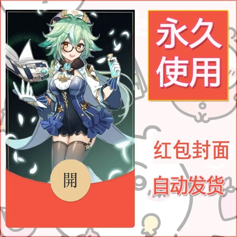 新款永久微信红包封面原神自制皮肤diy素材231 - 会优科技优惠价¥0.42