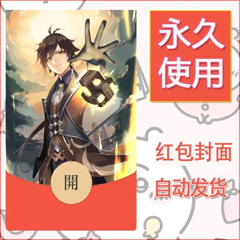 新款永久微信红包封面原神自制皮肤diy素材228 - 会优科技优惠价¥0.42