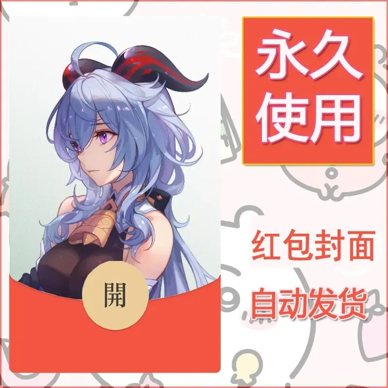 新款永久微信红包封面原神自制皮肤diy素材230