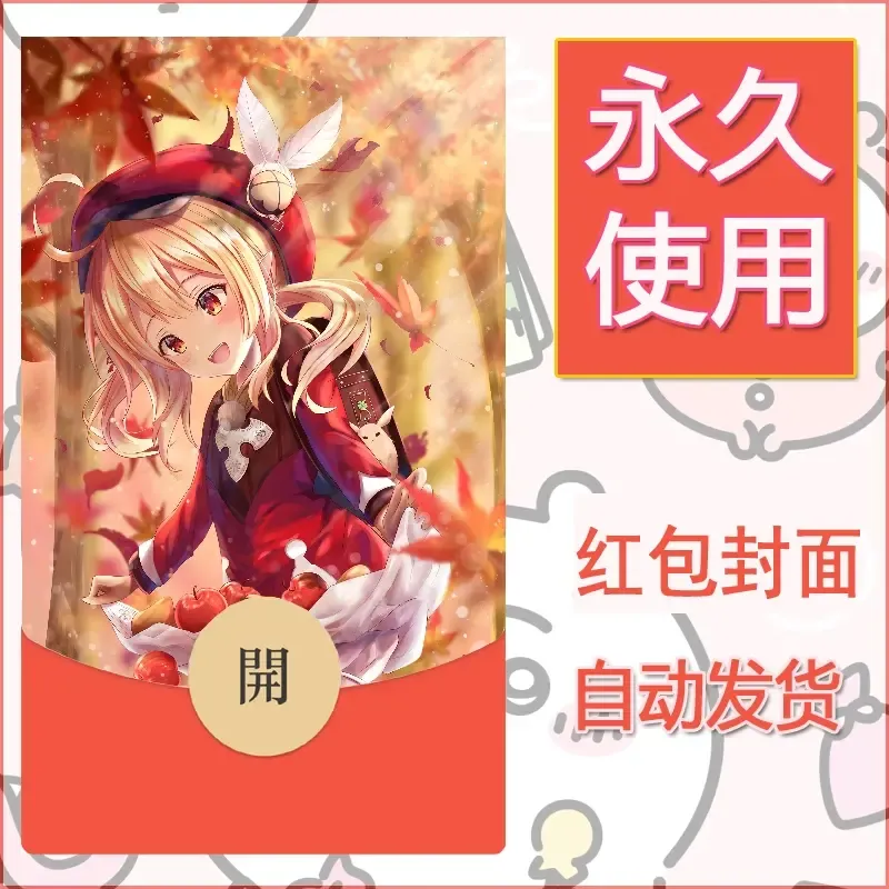 新款永久微信红包封面原神自制皮肤diy素材232 - 会优科技优惠价¥0.42