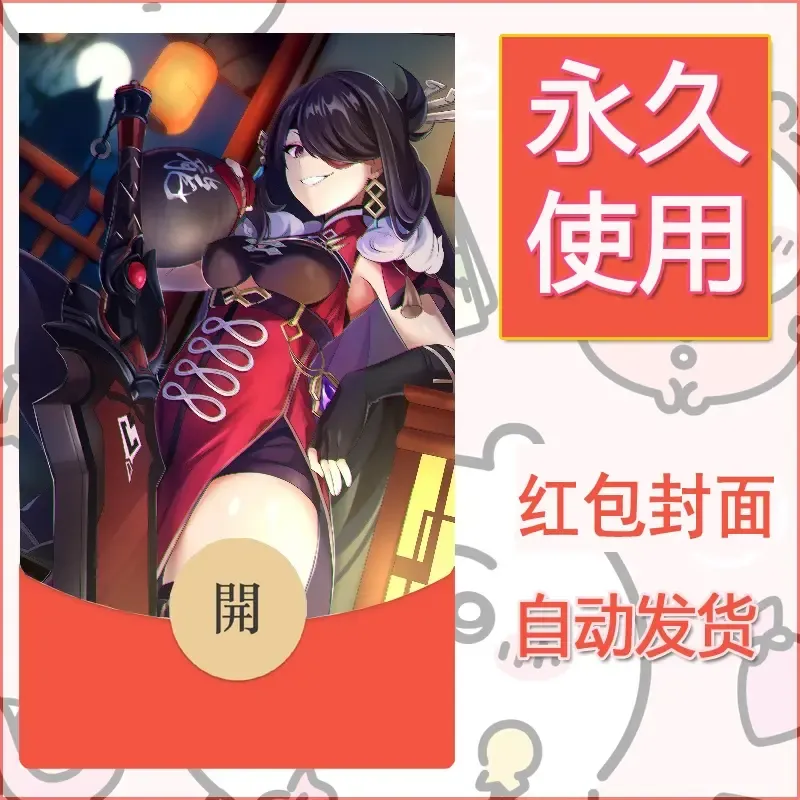 新款永久微信红包封面原神自制皮肤diy素材233 - ¥0.42