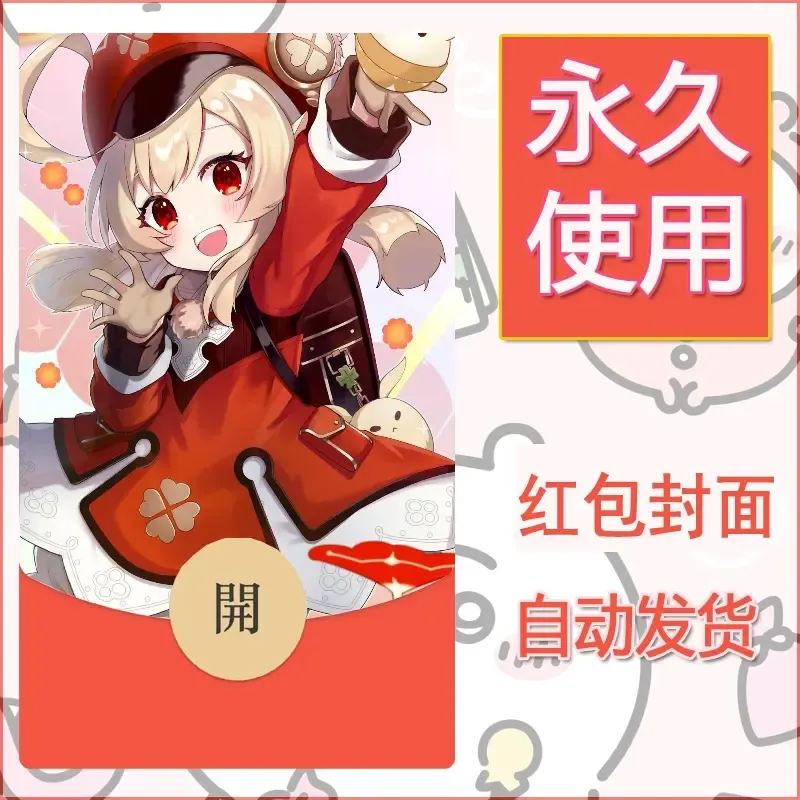 新款永久微信红包封面原神自制皮肤diy素材235 - 会优科技优惠价¥0.42
