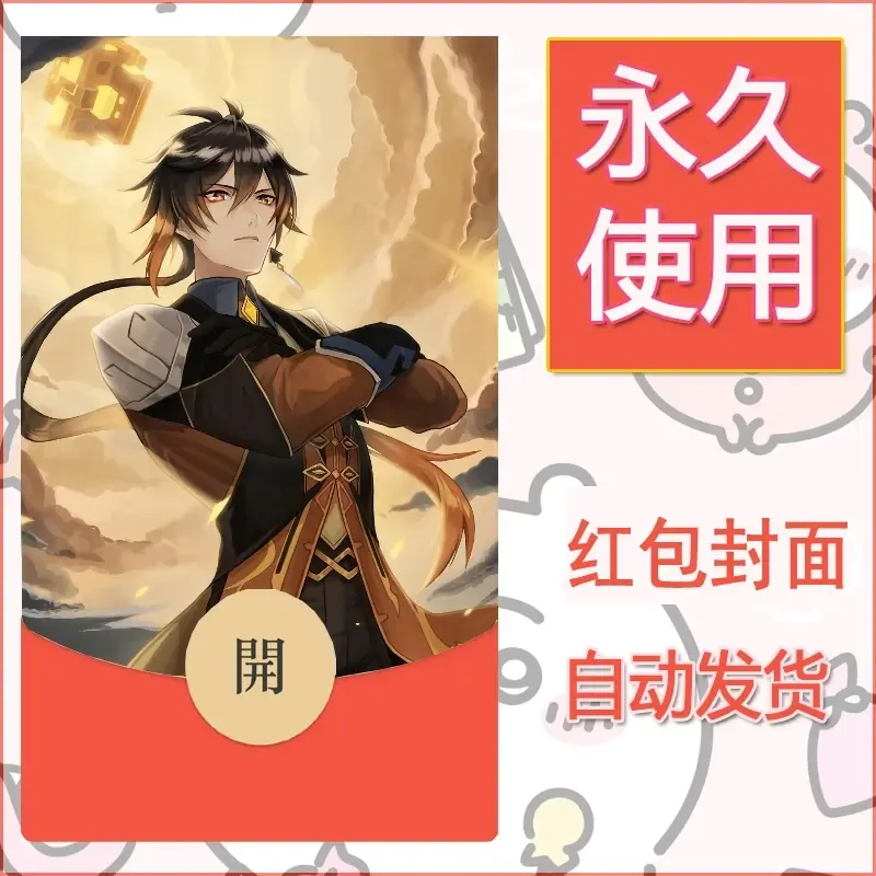新款永久微信红包封面原神自制皮肤diy素材239 - 会优科技优惠价¥0.42