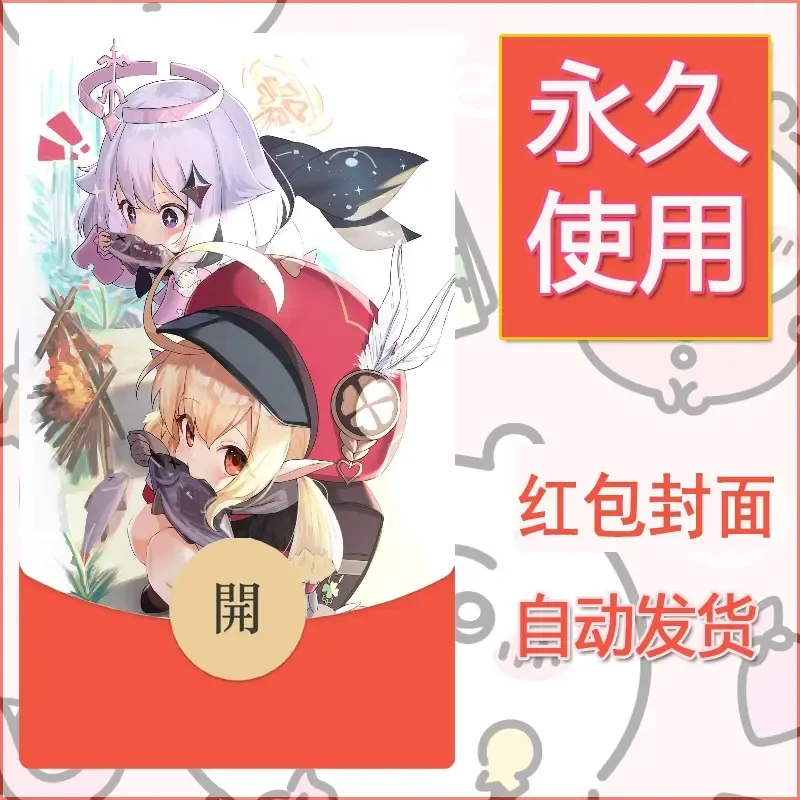 新款永久微信红包封面原神自制皮肤diy素材236 - 会优科技优惠价¥0.42