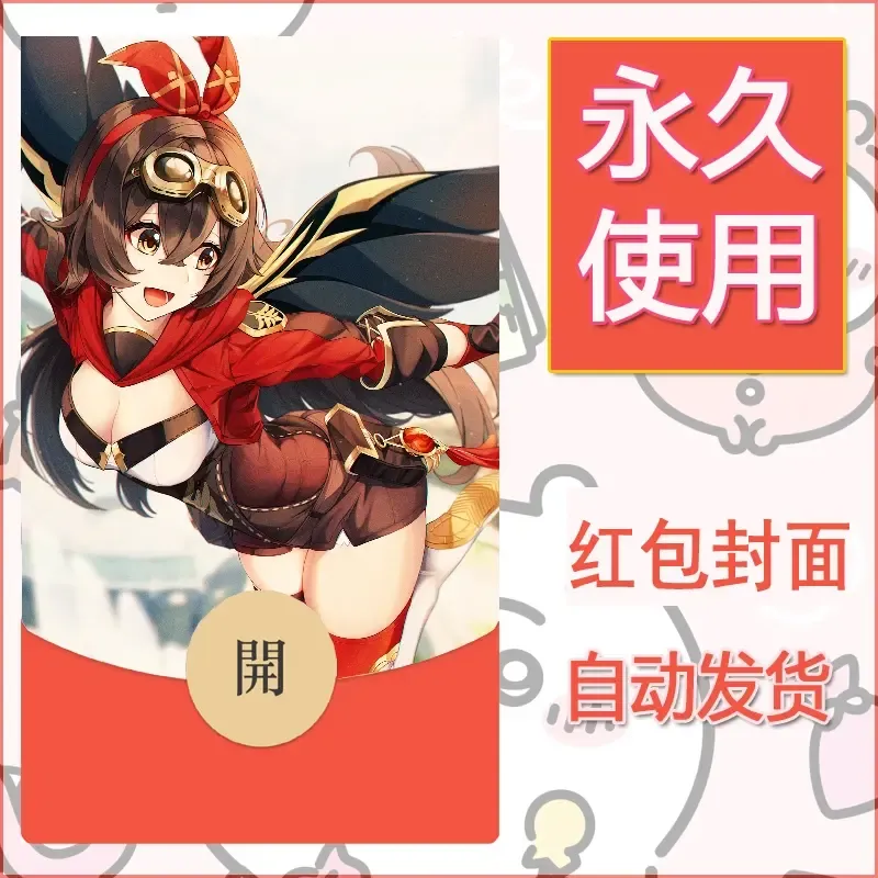 新款永久微信红包封面原神自制皮肤diy素材237 - 会优科技优惠价¥0.42