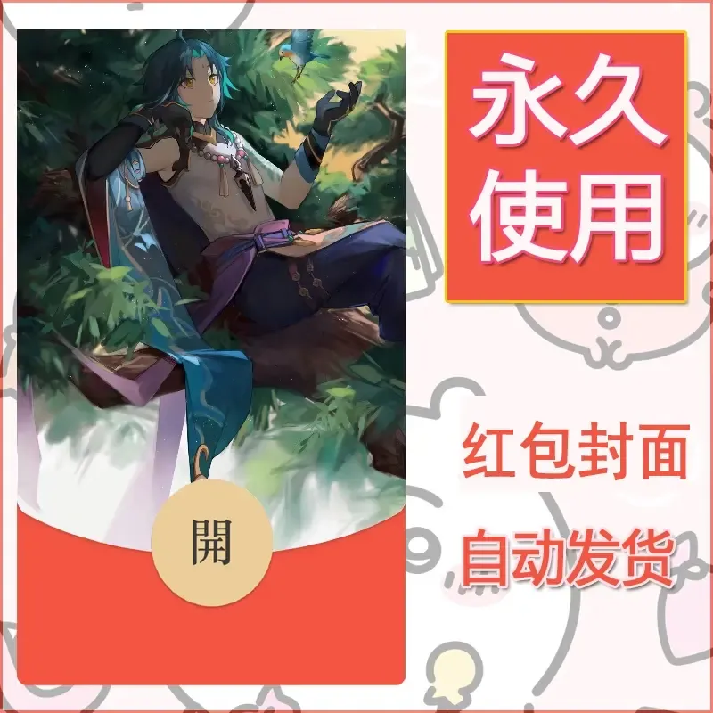新款永久微信红包封面原神自制皮肤diy素材243