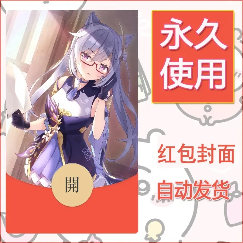 新款永久微信红包封面原神自制皮肤diy素材241 - 会优科技优惠价¥0.42