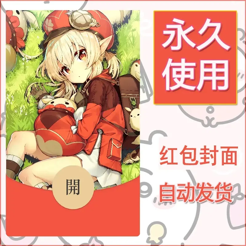 新款永久微信红包封面原神自制皮肤diy素材238 - 会优科技优惠价¥0.42