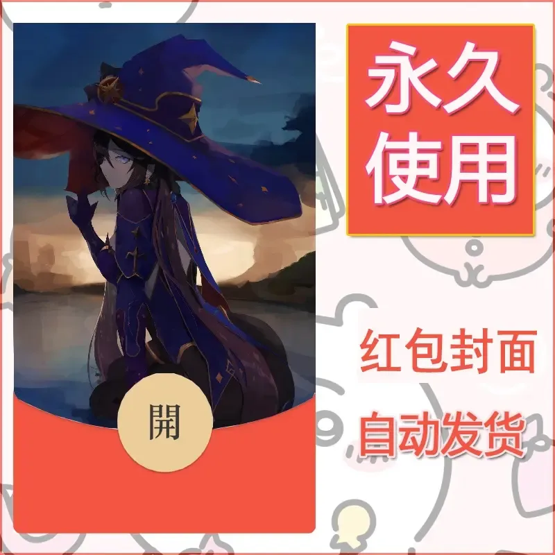 新款永久微信红包封面原神自制皮肤diy素材244 - 会优科技优惠价¥0.42