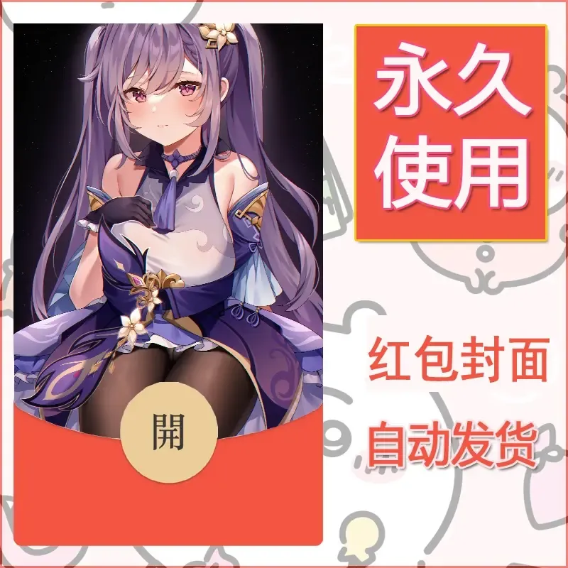 新款永久微信红包封面原神自制皮肤diy素材240 - 会优科技优惠价¥0.42