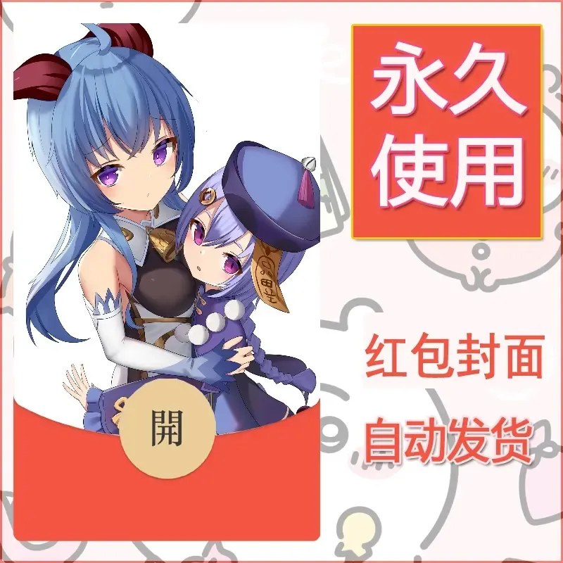 新款永久微信红包封面原神自制皮肤diy素材242 - 会优科技优惠价¥0.42