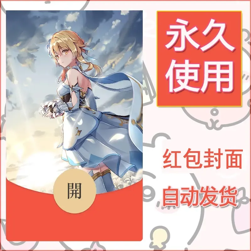 新款永久微信红包封面原神自制皮肤diy素材249 - 会优科技优惠价¥0.42
