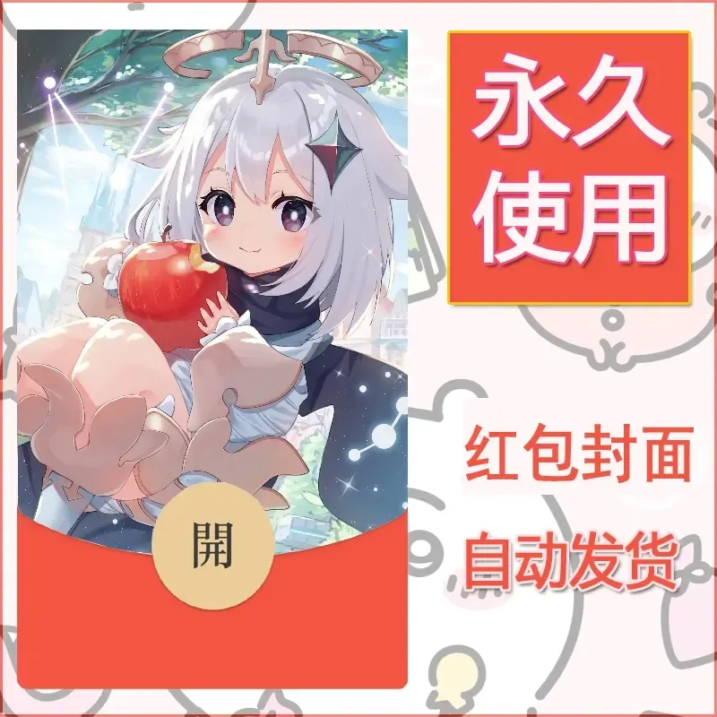 新款永久微信红包封面原神自制皮肤diy素材246 - 会优科技优惠价¥0.42