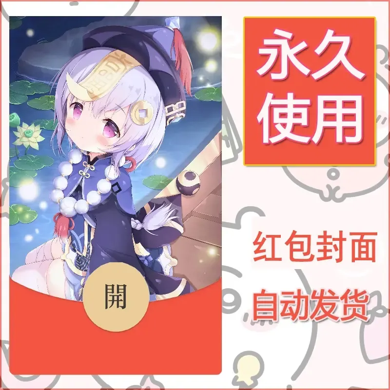 新款永久微信红包封面原神自制皮肤diy素材248 - 会优科技优惠价¥0.42