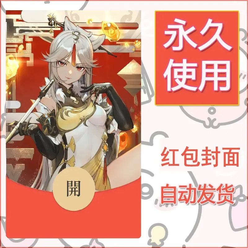 新款永久微信红包封面原神自制皮肤diy素材253 - 会优科技优惠价¥0.42