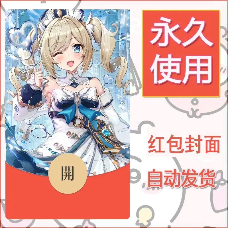新款永久微信红包封面原神自制皮肤diy素材252 - 会优科技优惠价¥0.42