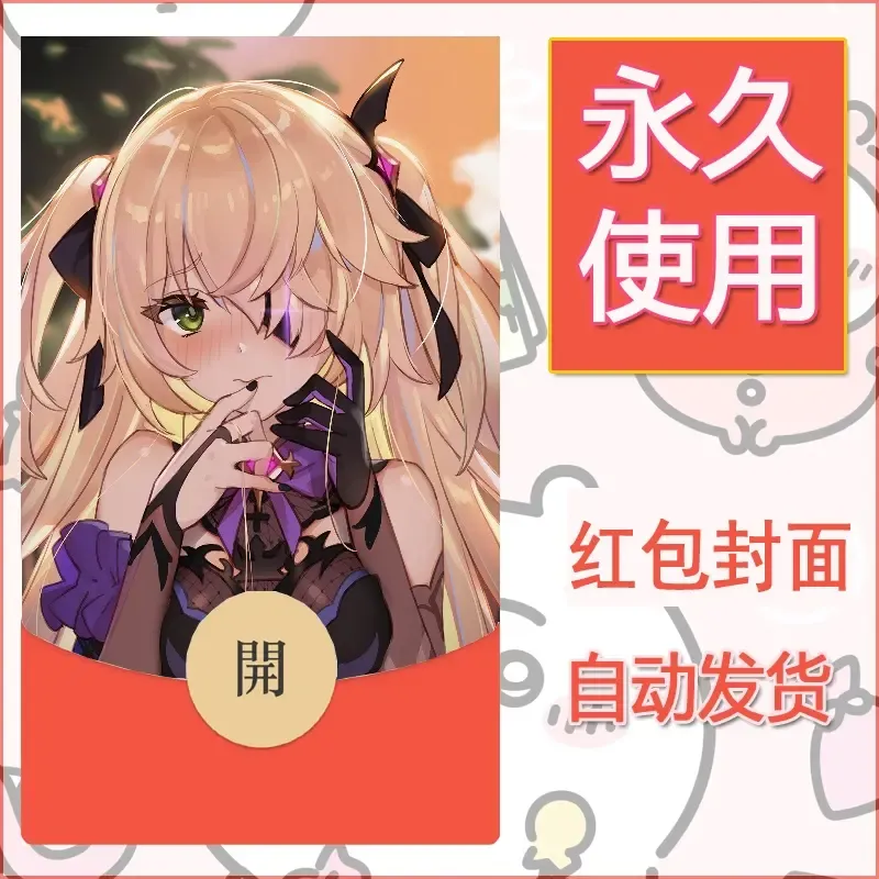 新款永久微信红包封面原神自制皮肤diy素材255