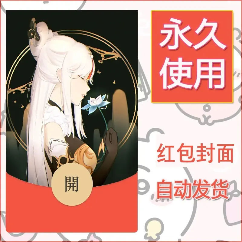 新款永久微信红包封面原神自制皮肤diy素材258 - 会优科技优惠价¥0.42