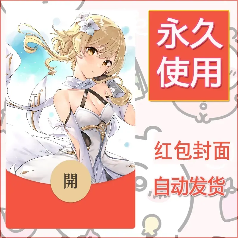 新款永久微信红包封面原神自制皮肤diy素材254 - 会优科技优惠价¥0.42