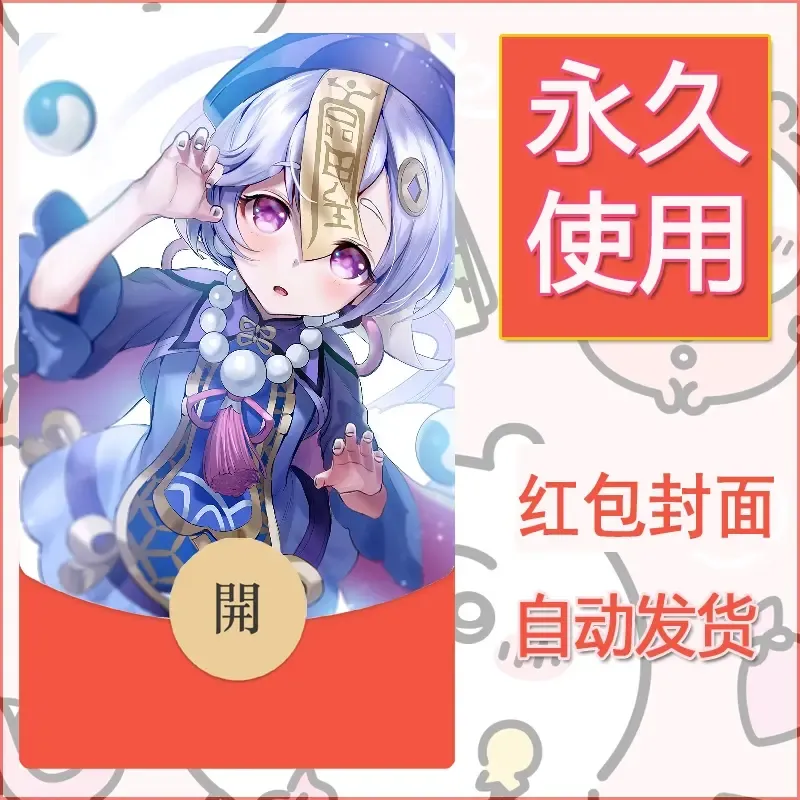 新款永久微信红包封面原神自制皮肤diy素材257 - 会优科技优惠价¥0.42
