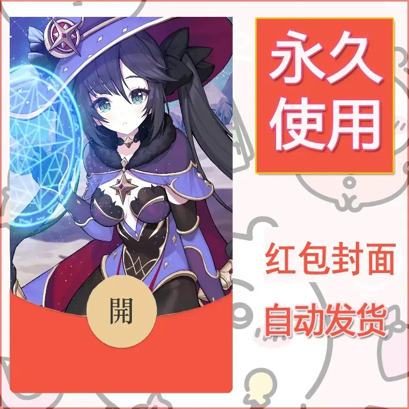 新款永久微信红包封面原神自制皮肤diy素材260