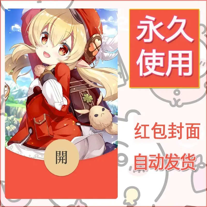 新款永久微信红包封面原神自制皮肤diy素材261 - 会优科技优惠价¥0.42
