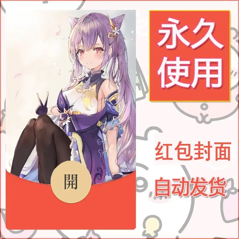 新款永久微信红包封面原神自制皮肤diy素材262 - 会优科技优惠价¥0.42