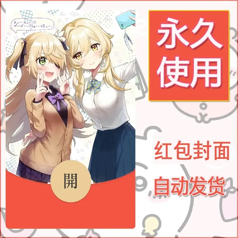 新款永久微信红包封面原神自制皮肤diy素材264