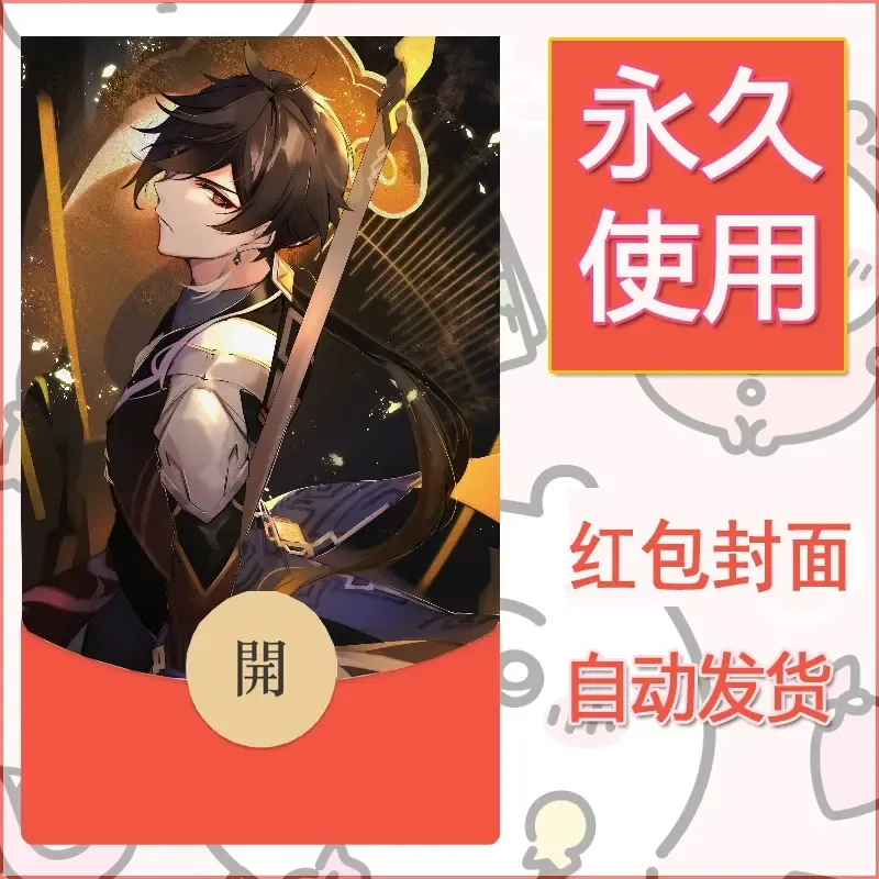新款永久微信红包封面原神自制皮肤diy素材263 - ¥0.42