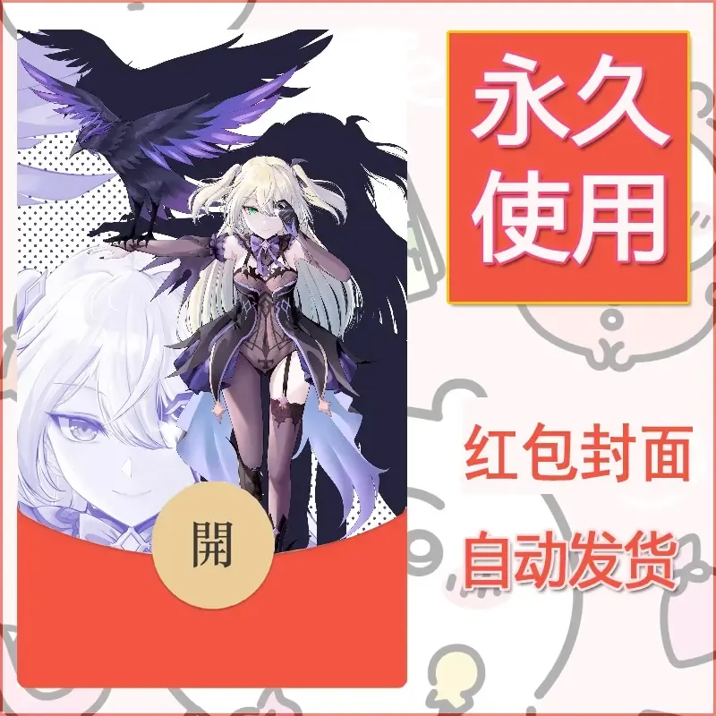 新款永久微信红包封面原神自制皮肤diy素材267