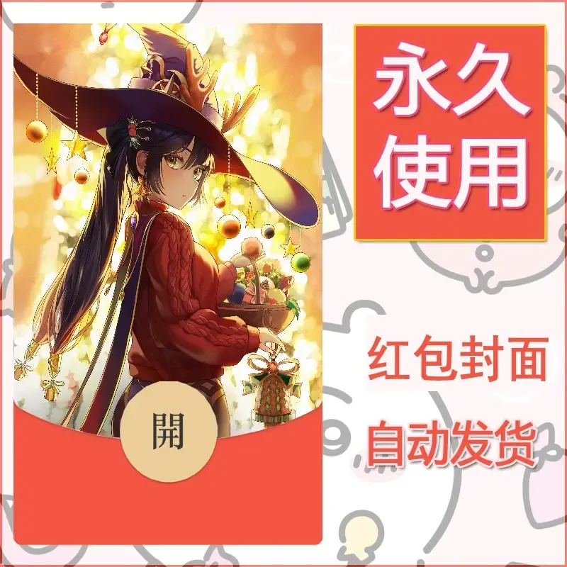 新款永久微信红包封面原神自制皮肤diy素材266 - 会优科技优惠价¥0.42
