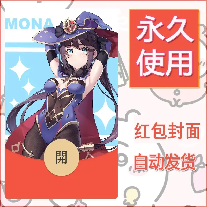 新款永久微信红包封面原神自制皮肤diy素材268 - ¥0.42